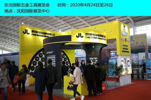 沈阳国际五金锁具展览会 北方专业展览服务的卓越平台